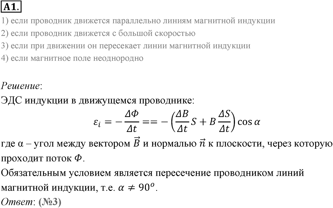 Глава 2. Электромагнитная индукция. §9. ЭДС индукции в движущихся проводниках. Параграф 9 задание к ЕГЭ А1 — решение 1