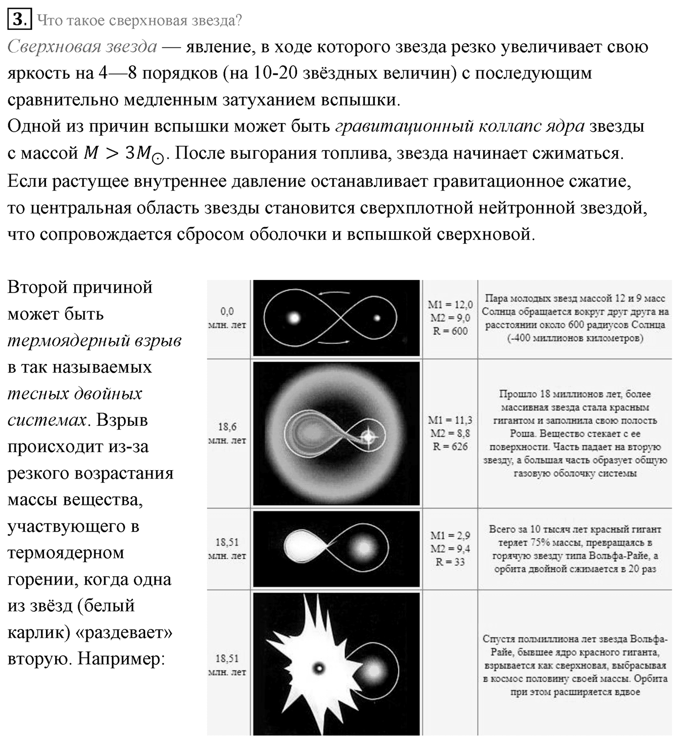 Глава 15. Солнце и звёзды. §105. Эволюция звёзд: рождение, жизнь и смерть звёзд. Параграф 105 вопрос №3 — решение 1