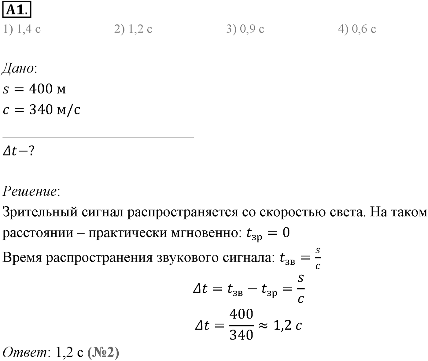 Глава 5. Механические волны. §32. Примеры решения задач по теме «Механические волны». Параграф 32 задание к ЕГЭ А1 — решение 1