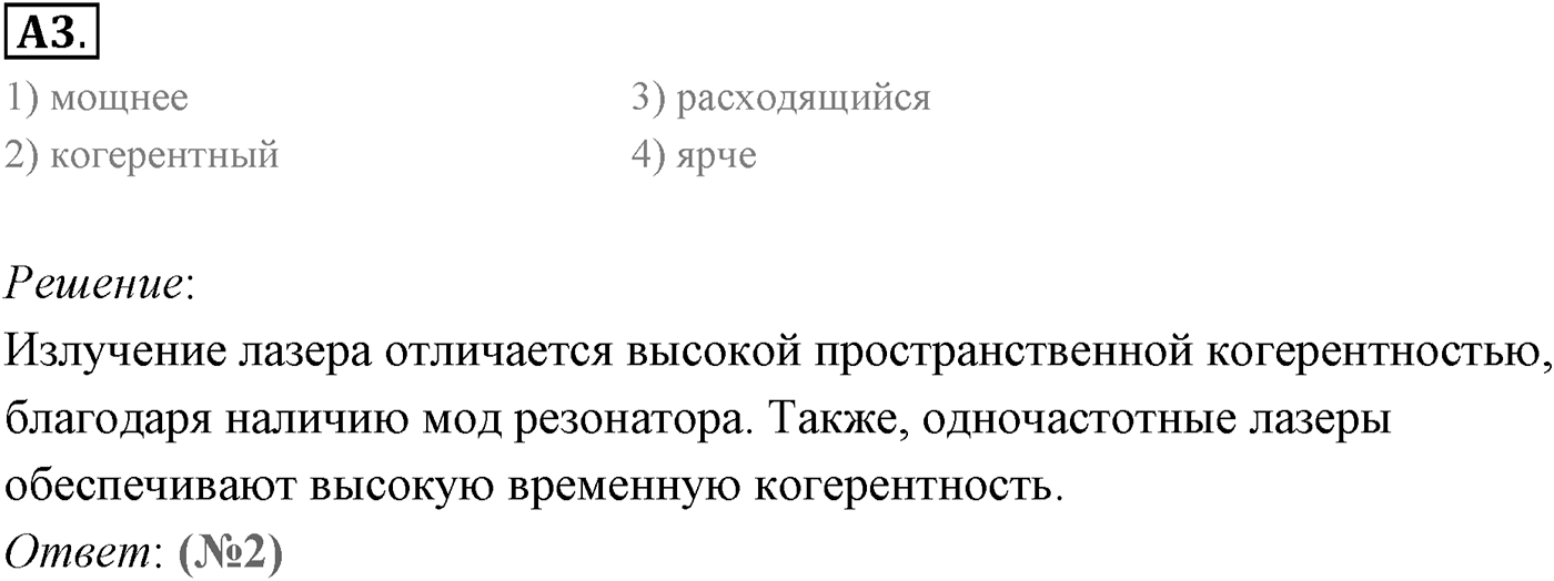 Глава 7. Световые волны. §54. Интерференция света. Параграф 54 задание к ЕГЭ А3 — решение 1