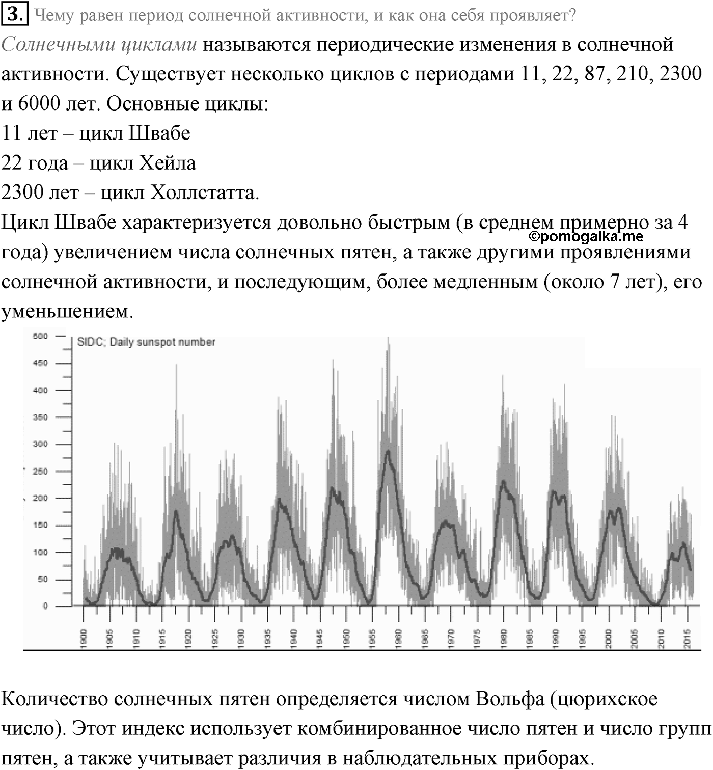 Глава 15. Солнце и звёзды. §102. Солнце. Параграф 102 вопрос №3 — решение 1