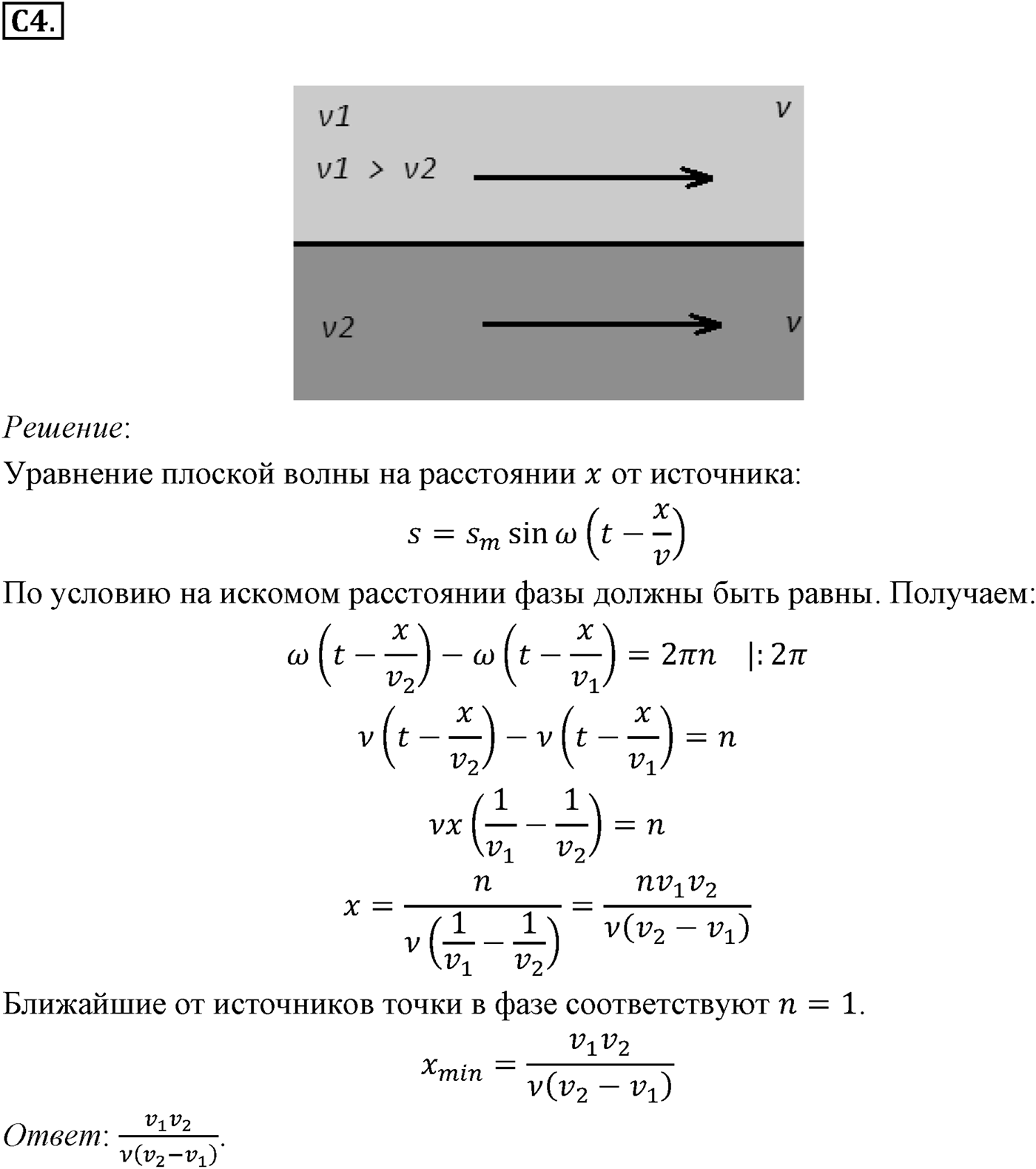 Глава 5. Механические волны. §32. Примеры решения задач по теме «Механические волны». Параграф 32 задание к ЕГЭ С4 — решение 1