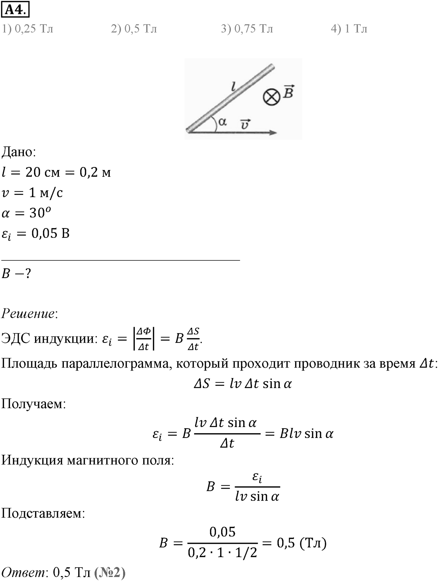 Глава 2. Электромагнитная индукция. §9. ЭДС индукции в движущихся проводниках. Параграф 9 задание к ЕГЭ А4 — решение 1