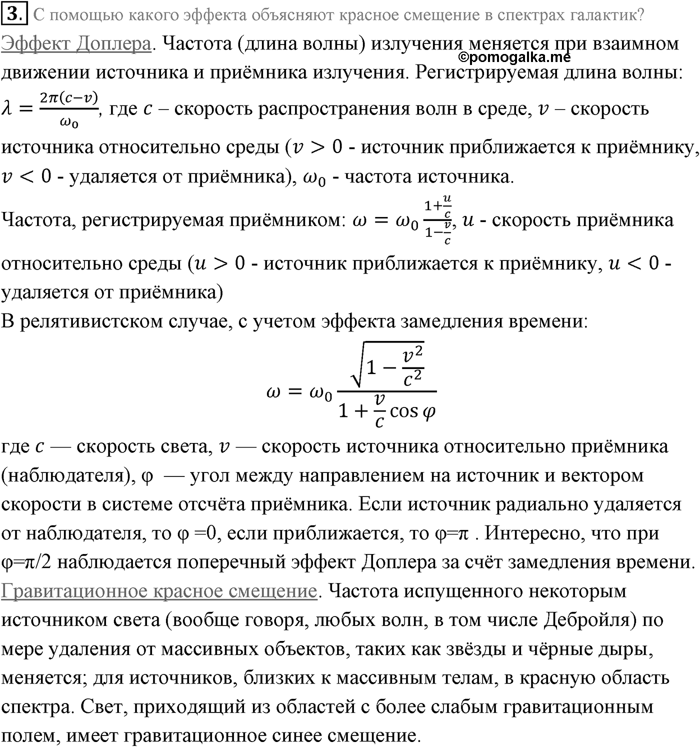 Глава 16. Строение Вселенной. §107. Галактики. Параграф 107 вопрос №3 — решение 1