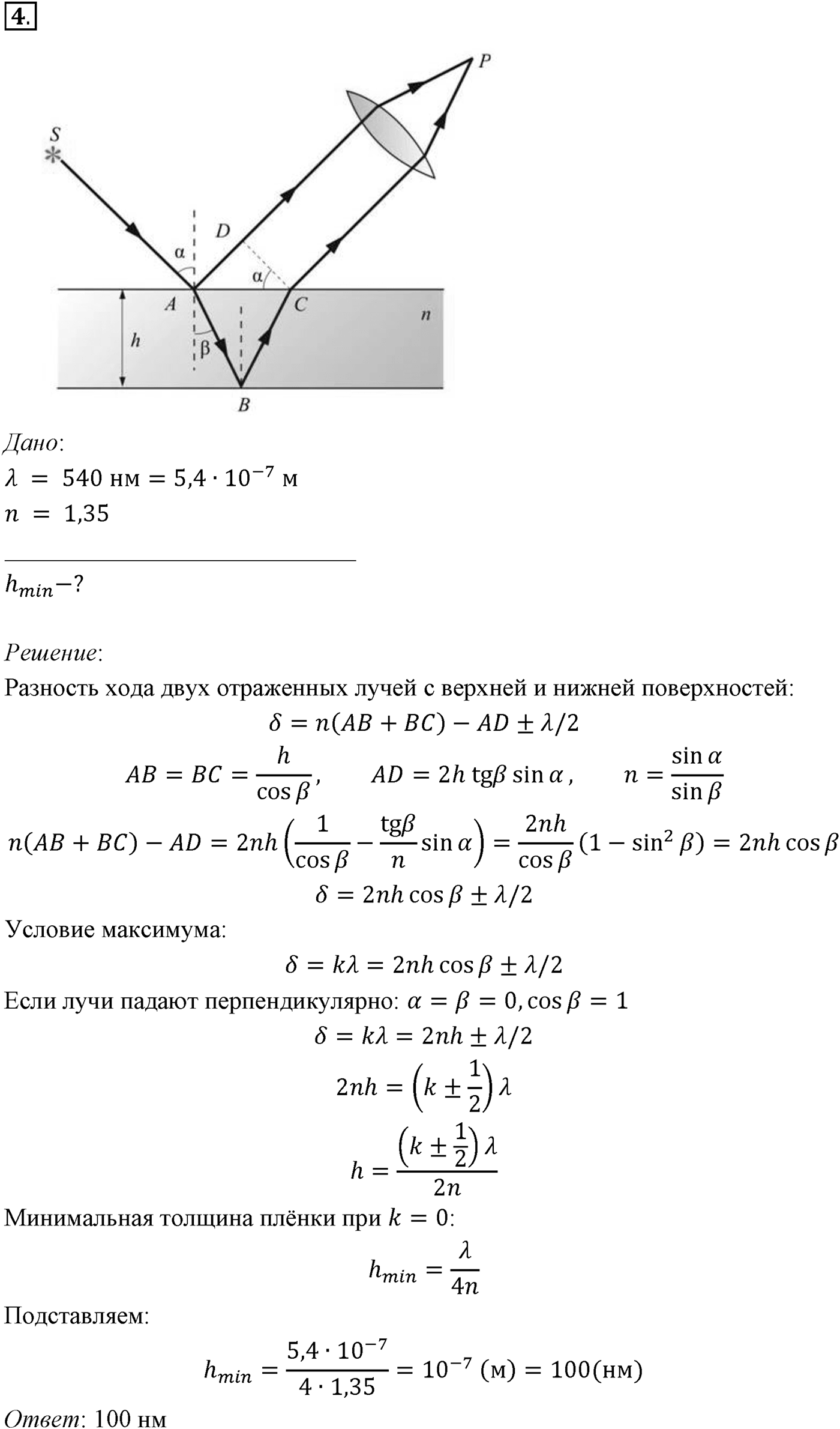 Глава 7. Световые волны. §59. Примеры решения задач по теме «Интерференция и дифракция света». Параграф 59 задача для самостоятельного решения №4 — решение 1