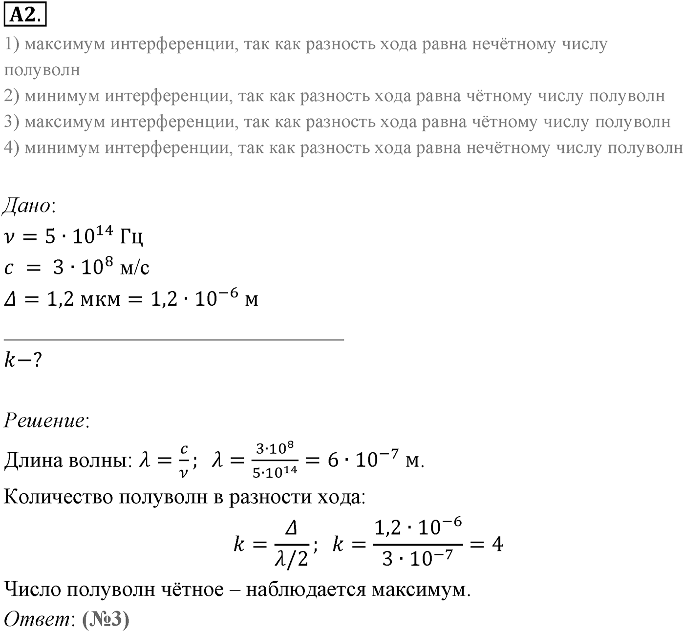 Глава 6. Электромагнитные волны. §39. Свойства электромагнитных волн. Параграф 39 задание к ЕГЭ А2 — решение 1