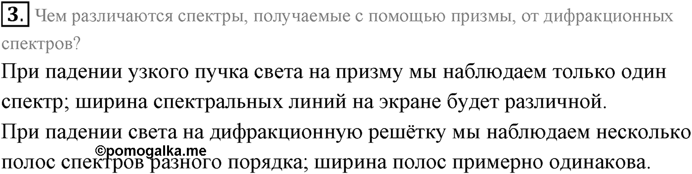 Глава 7. Световые волны. §58. Дифракционная решётка. Параграф 58 вопрос №3 — решение 1