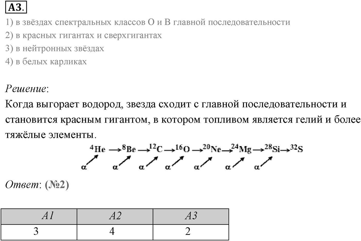 Глава 15. Солнце и звёзды. §104. Внутреннее строение Солнца и звезд. Параграф 104 задание к ЕГЭ А3 — решение 1