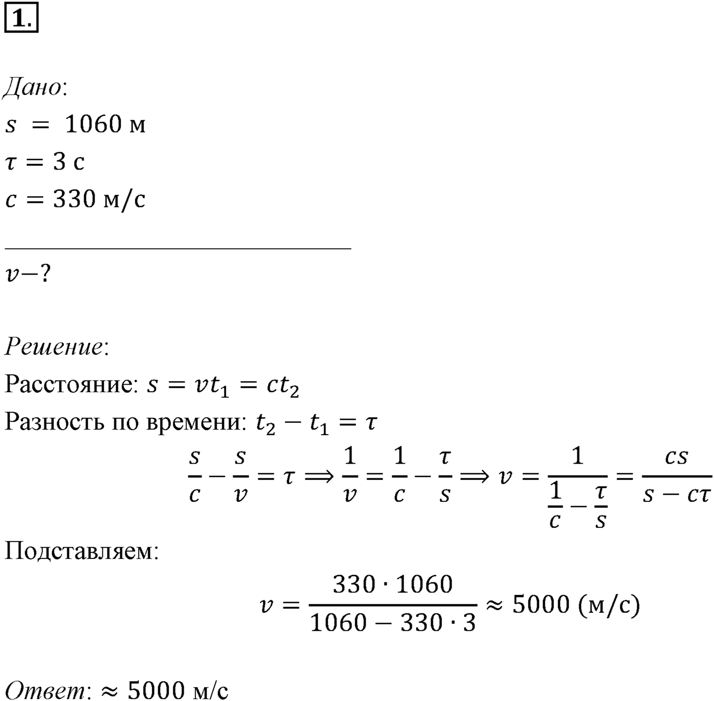 Глава 5. Механические волны. §32. Примеры решения задач по теме «Механические волны». Параграф 32 задача для самостоятельного решения №1 — решение 1