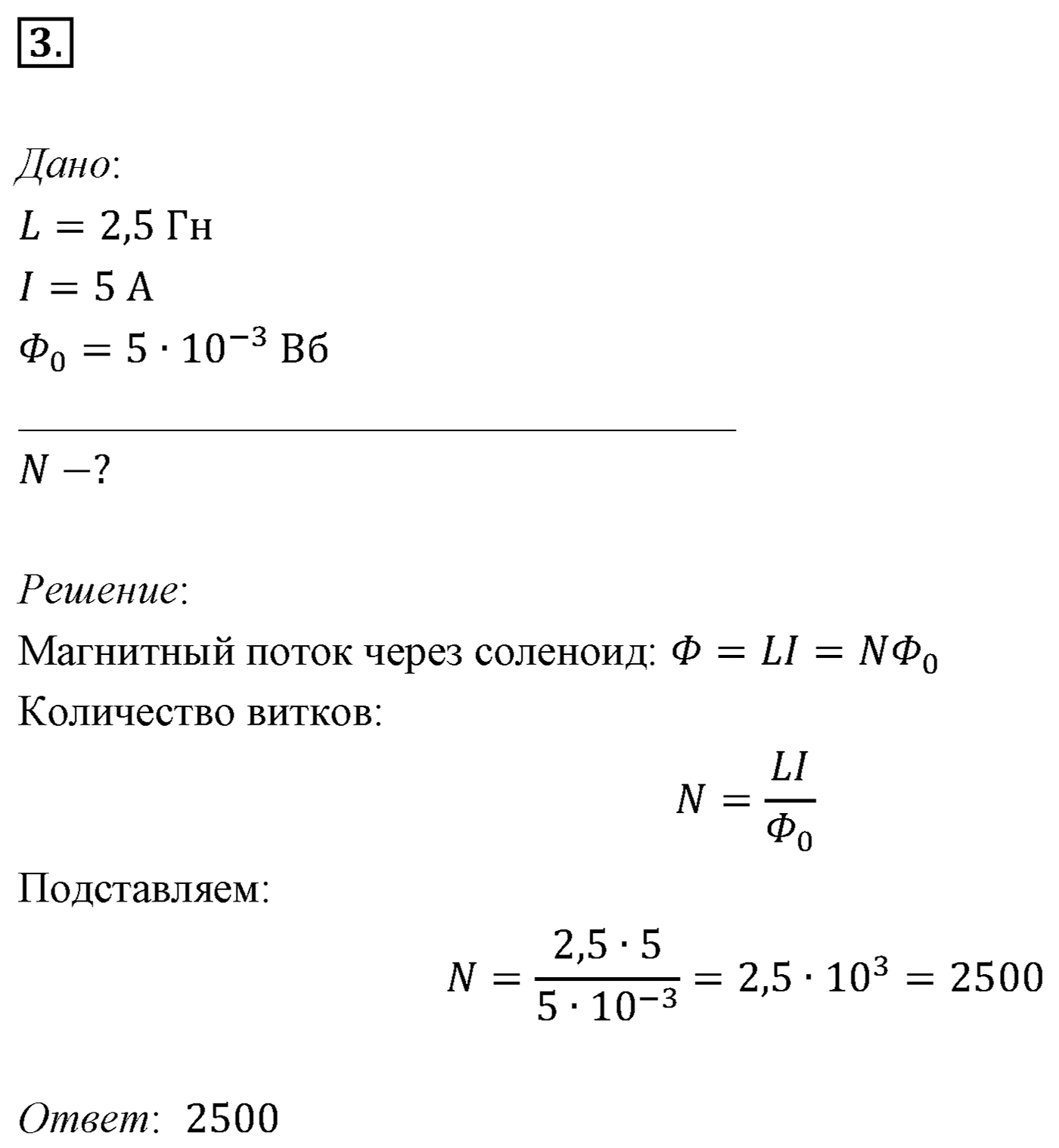Глава 2. Электромагнитная индукция. §12. Примеры решения задач по теме «Самоиндукция. Энергия магнитного поля». Параграф 12 задача для самостоятельного решения №3 — решение 1