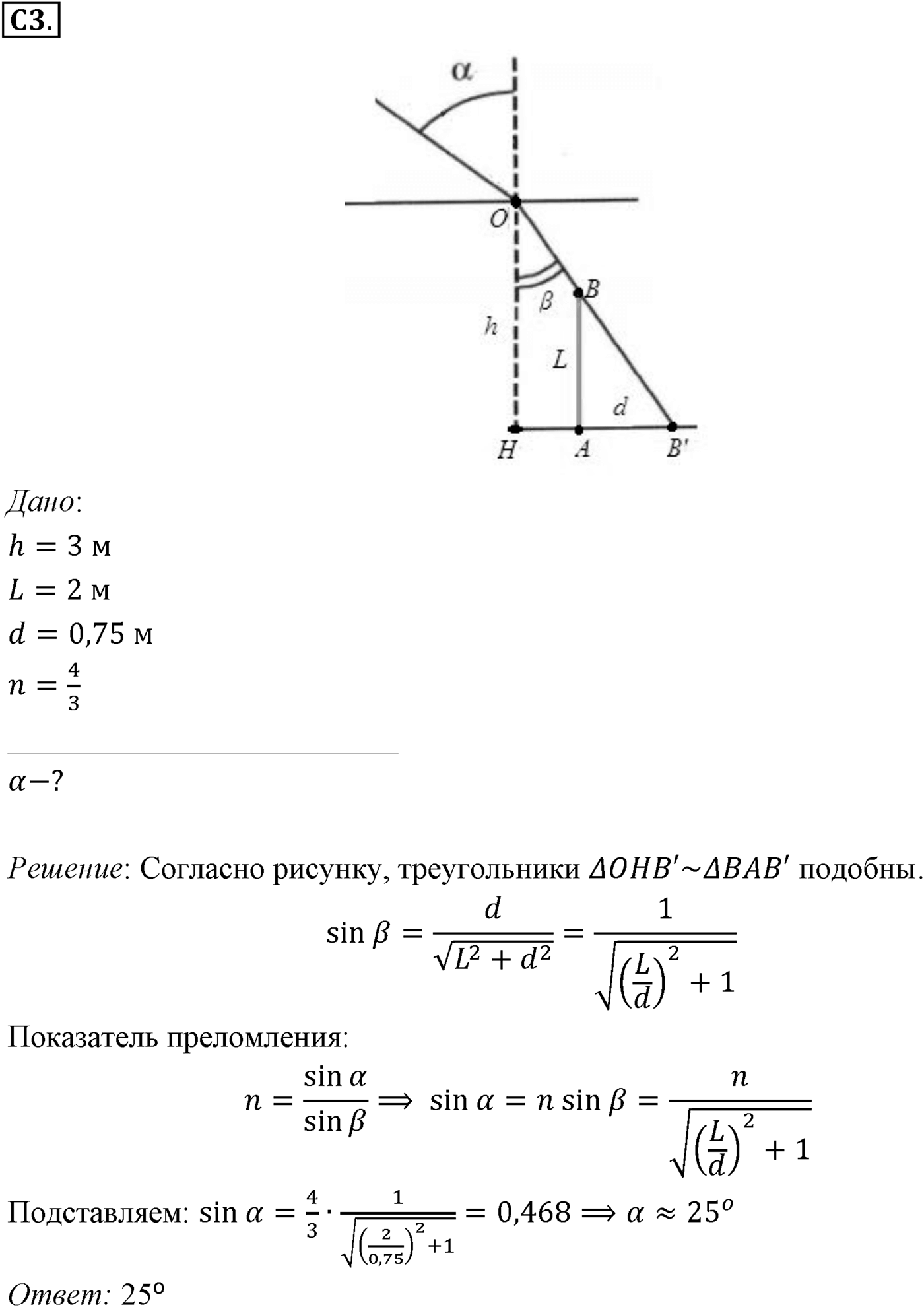 Глава 7. Световые волны. §49. Примеры решения задач по теме «Закон преломления света. Полное отражение света». Параграф 49 задание к ЕГЭ А3 — решение 1