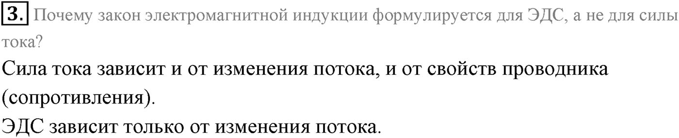 Глава 2. Электромагнитная индукция. §8. Правило Ленца. Закон электромагнитной индукции. Параграф 8 вопрос №3 — решение 1