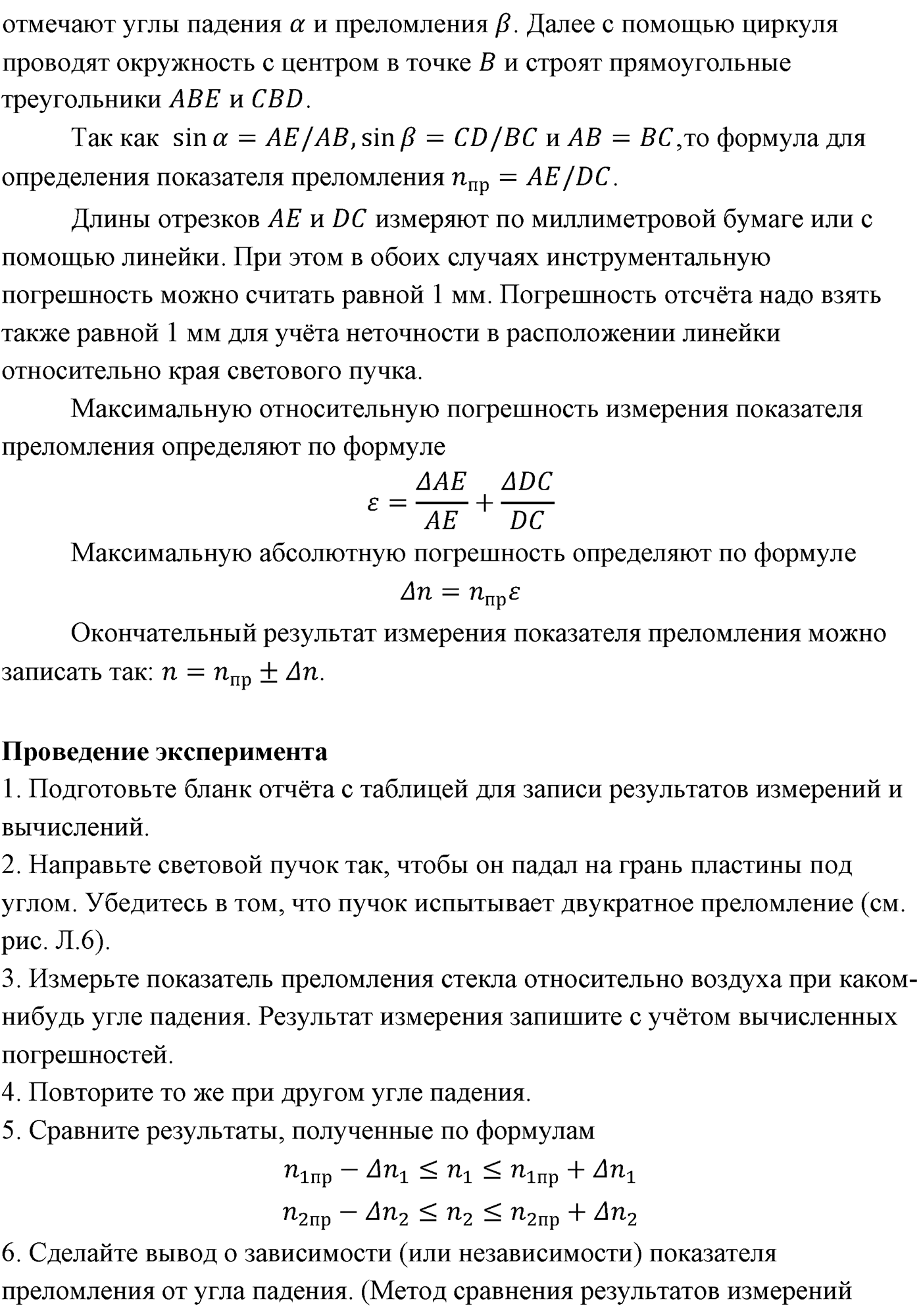 Лабораторные работы. №4. Измерение показателя преломления стекла. Лабораторная работа №4. Измерение показателя преломления стекла — решение 2