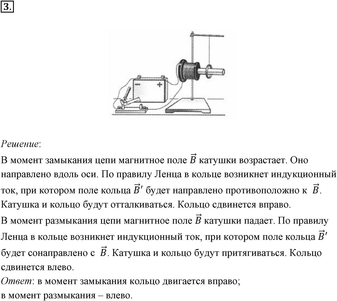 Глава 2. Электромагнитная индукция. §10. Примеры решения задач по теме «Закон электромагнитной индукции». Параграф 10 задача для самостоятельного решения №3 — решение 1