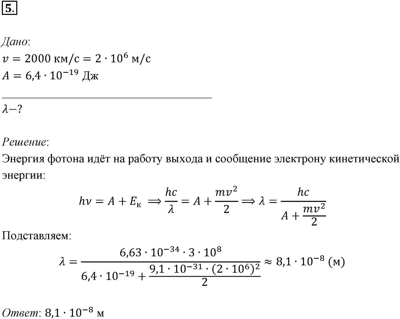 Глава 10. Световые кванты. §73. Примеры решения задач по теме «Световые кванты. Фотоэффект». Параграф 73 задача для самостоятельного решения №5 — решение 1