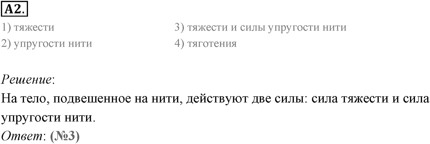 Глава 3. Механические колебания. §13. Свободные колебания. Параграф 13 задание к ЕГЭ А2 — решение 1