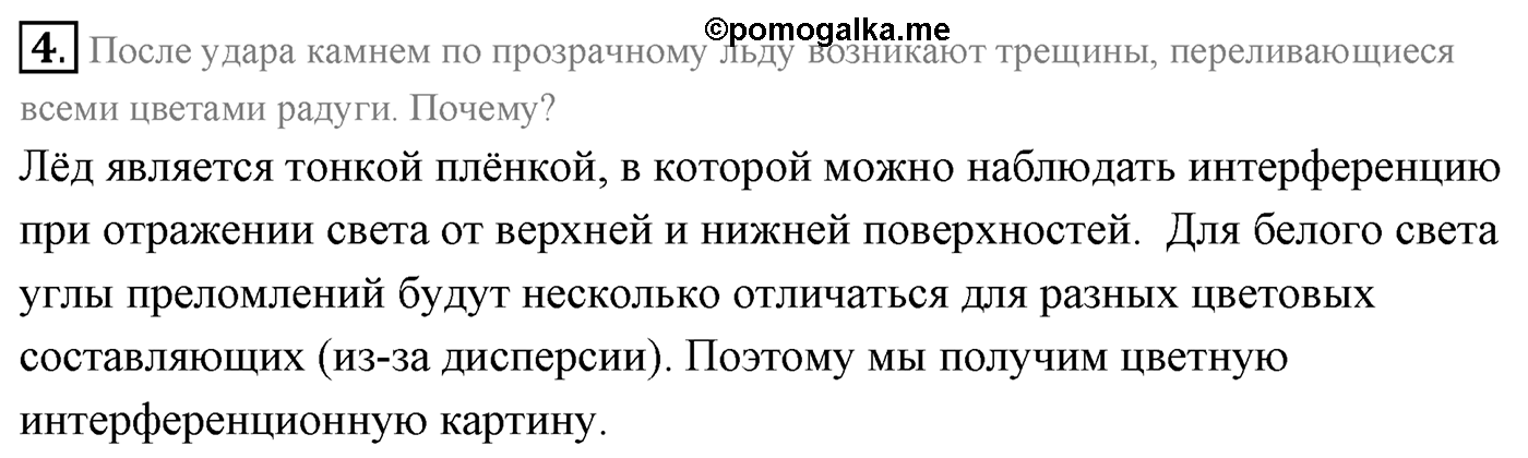 Глава 7. Световые волны. §54. Интерференция света. Параграф 54 вопрос №4 — решение 1