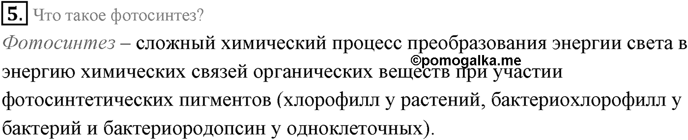 Глава 10. Световые кванты. §72. Давление света. Химическое действие света. Параграф 72 вопрос №5 — решение 1