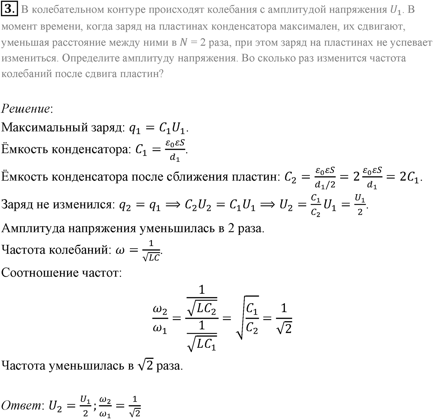 Глава 4. Электромагнитные колебания. §20. Примеры решения задач по теме «Гармонические электромагнитные колебания». Параграф 20 задача для самостоятельного решения №3 — решение 1