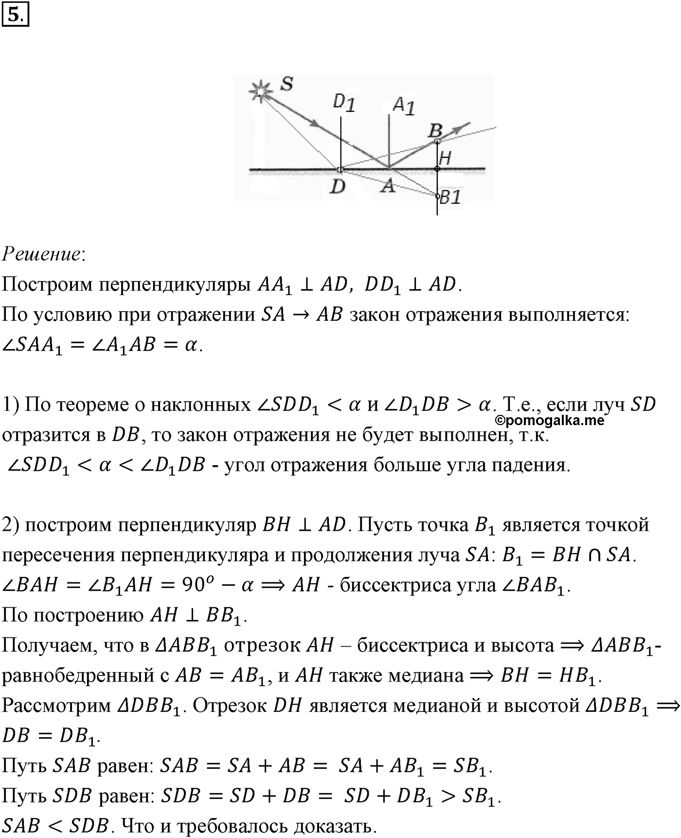 Глава 7. Световые волны. §46. Примеры решения задач по теме «Закон прямолинейного распространения света. Законы отражения света». Параграф 46 задача для самостоятельного решения №5 — решение 1