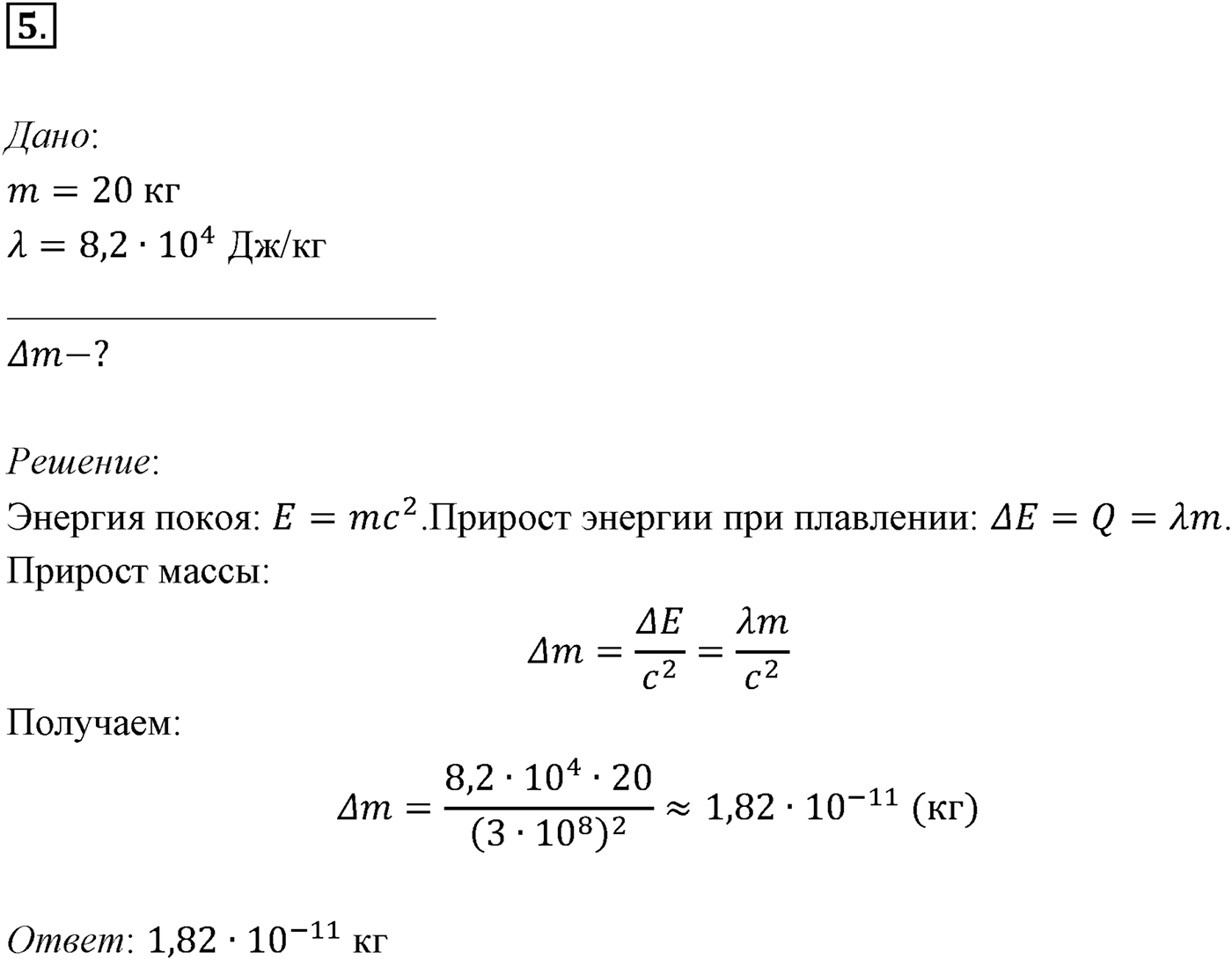 Глава 8. Элементы теории относительности. §65. Примеры решения задач по теме «Элементы специальной теории относительности». Параграф 65 задача для самостоятельного решения №5 — решение 1