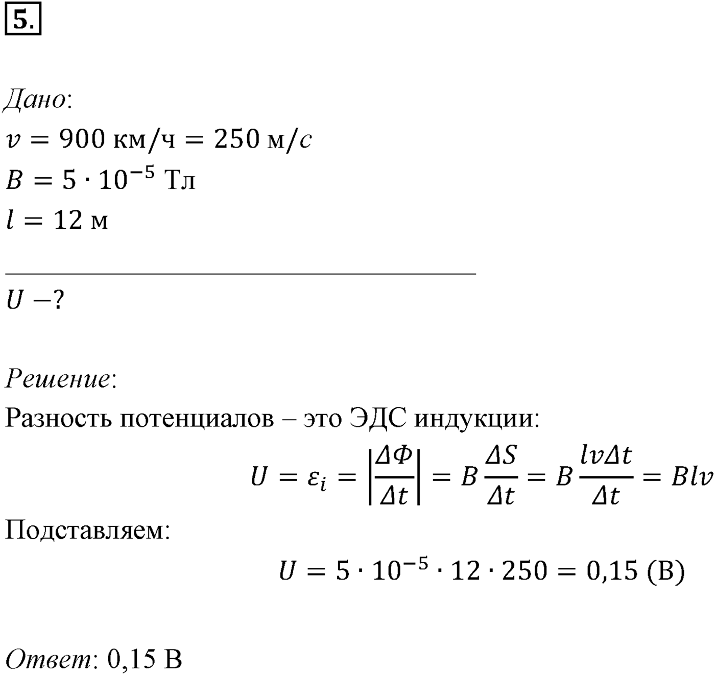 Глава 2. Электромагнитная индукция. §10. Примеры решения задач по теме «Закон электромагнитной индукции». Параграф 10 задача для самостоятельного решения №5 — решение 1