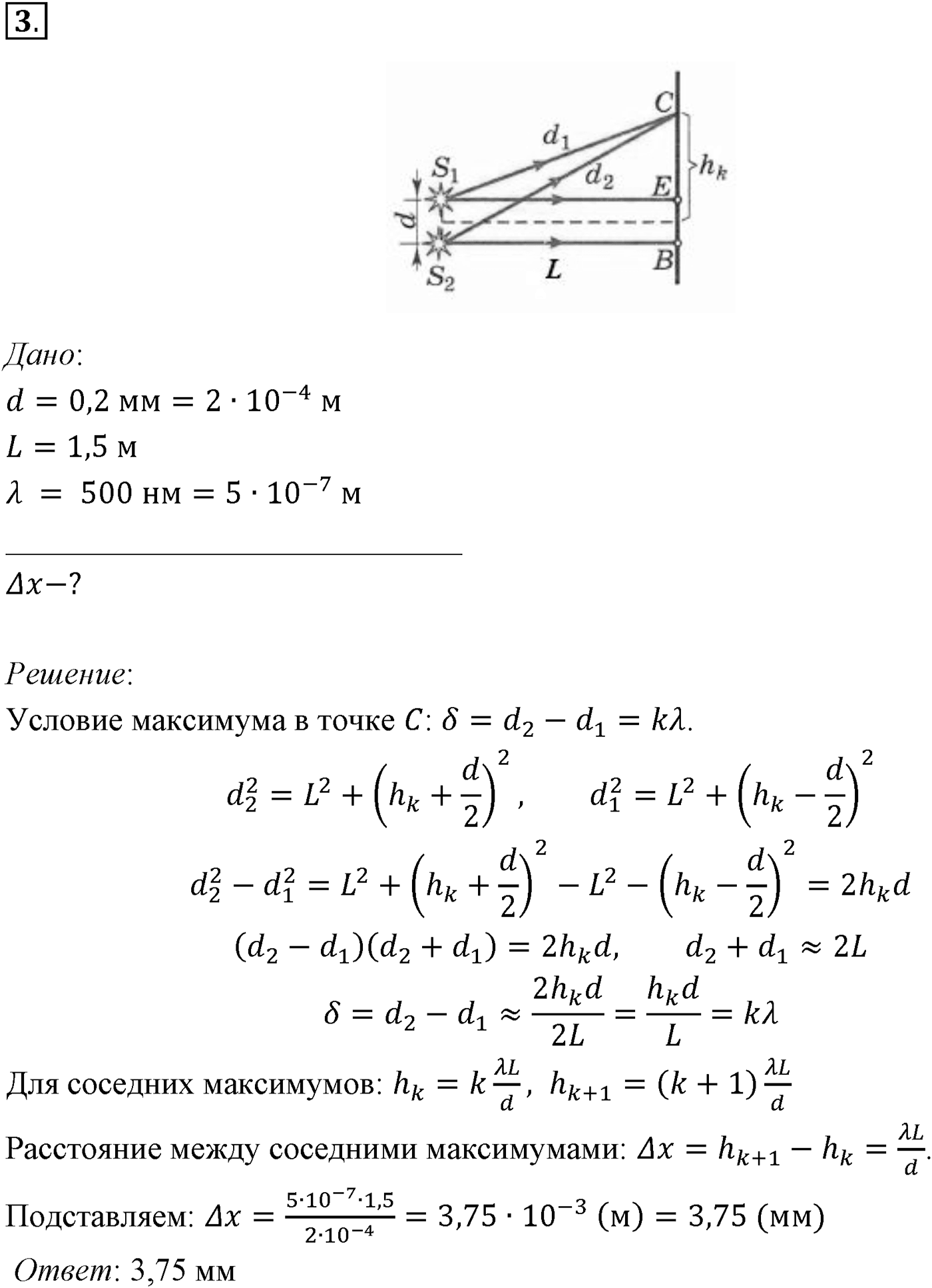 Глава 7. Световые волны. §59. Примеры решения задач по теме «Интерференция и дифракция света». Параграф 59 задача для самостоятельного решения №3 — решение 1
