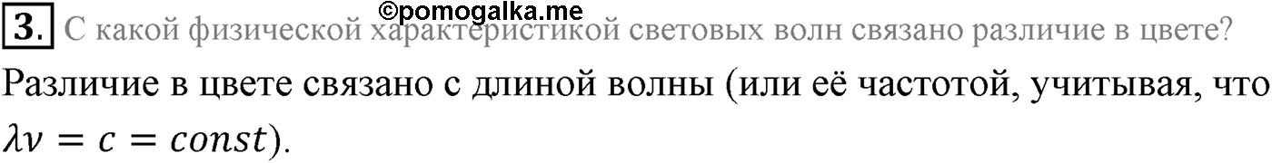 Глава 7. Световые волны. §54. Интерференция света. Параграф 54 вопрос №3 — решение 1