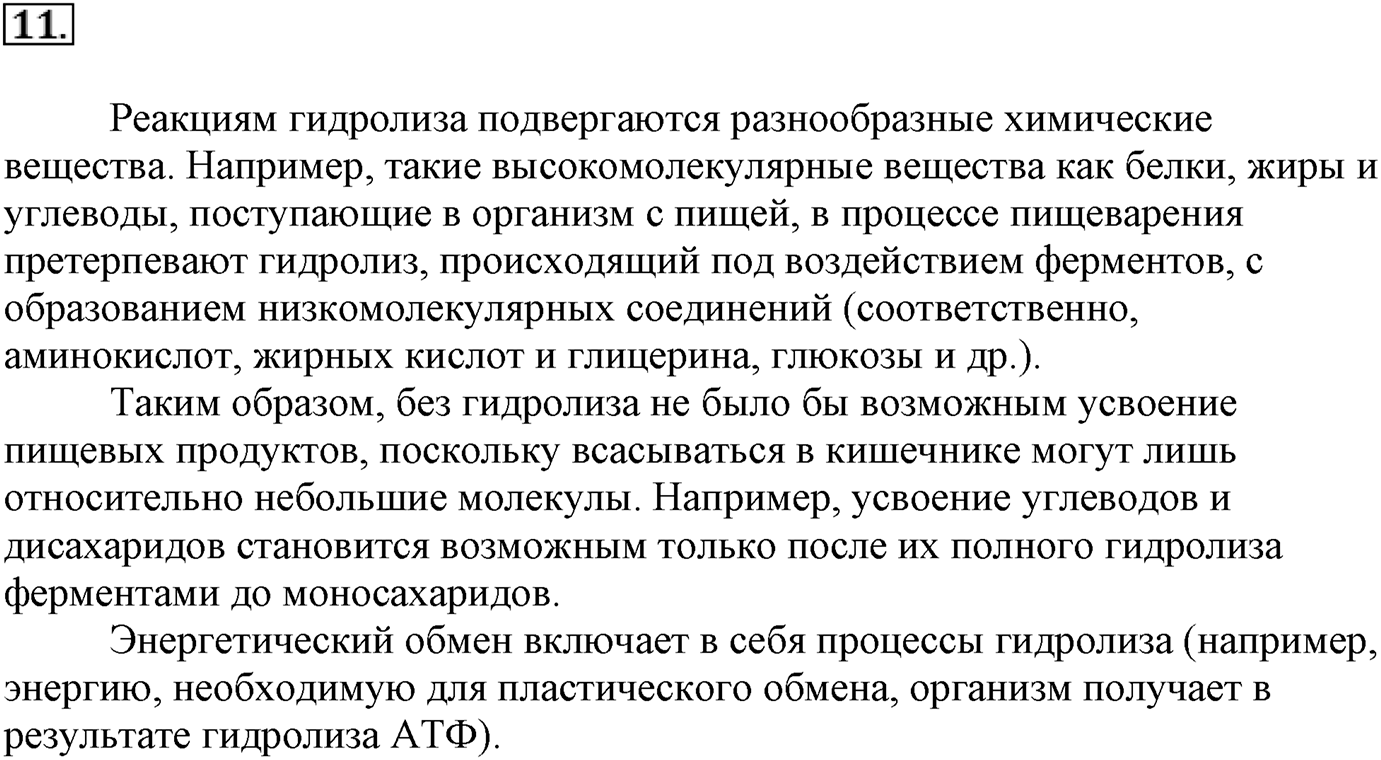 Глава вторая. Химические реакции. §18. Гидролиз. Параграф 18 задание №11 — решение 1