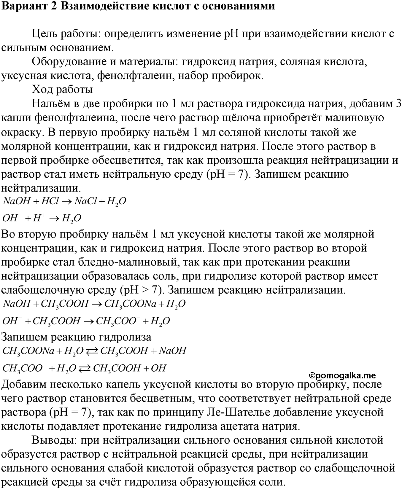 Практические работы. 2. Химические свойства кислот. Практическая работа 2, вариант №2 — решение 1