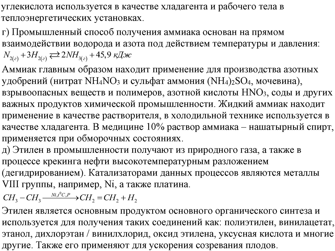 Глава Первая. Строение вещества. §8. Газообразные вещества. Параграф 8 задание №12 — решение 2