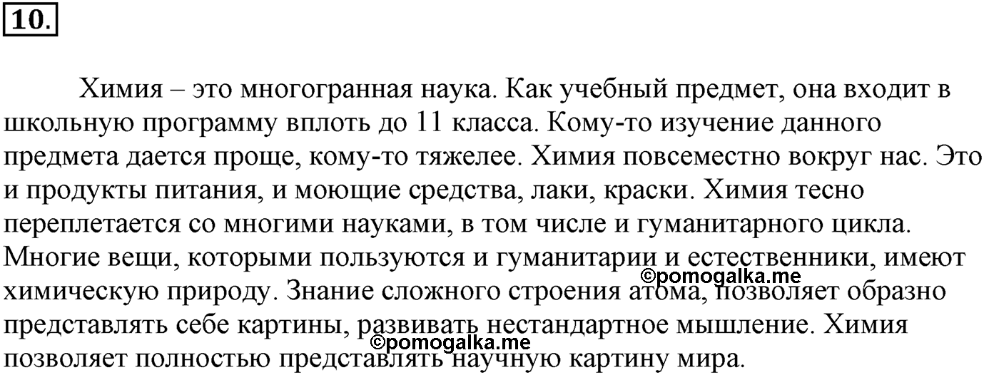 Глава Первая. Строение вещества. §1. Основные сведения о строении атома. Параграф 1 задание №10 — решение 1