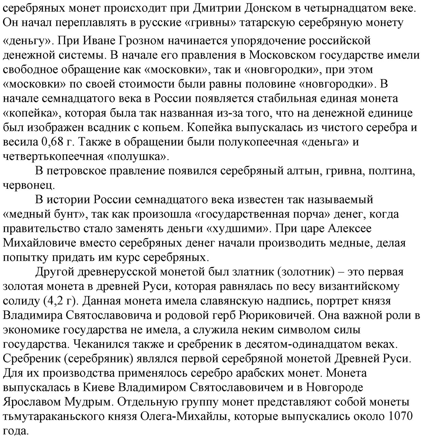 Глава Первая. Строение вещества. §5. Металлическая химическая связь. Параграф 5 задание №8 — решение 2