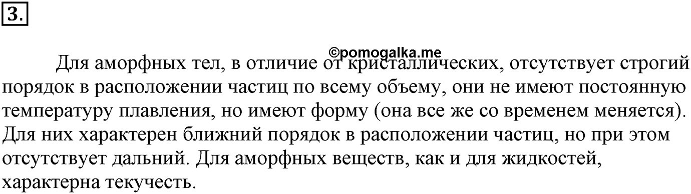 Глава Первая. Строение вещества. §10. Твёрдые вещества. Параграф 10 задание №3 — решение 1
