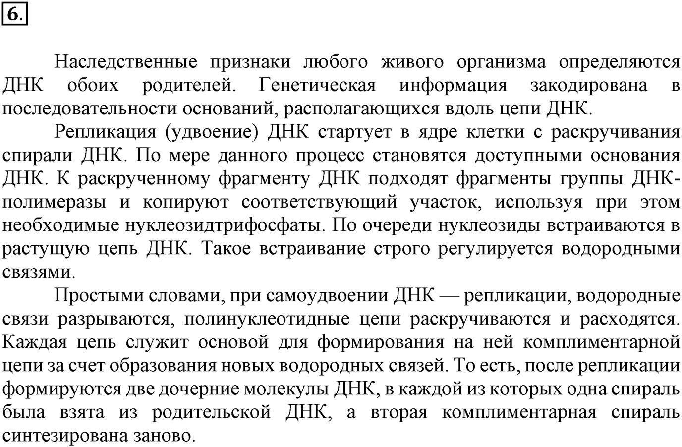 Глава Первая. Строение вещества. §6. Водородная химическая связь. Параграф 6 задание №6 — решение 1