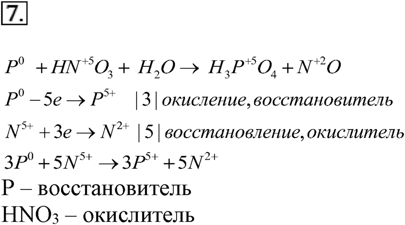 Глава третья. Вещества и их свойства. §21. Неметаллы. Параграф 21 задание №7 — решение 1