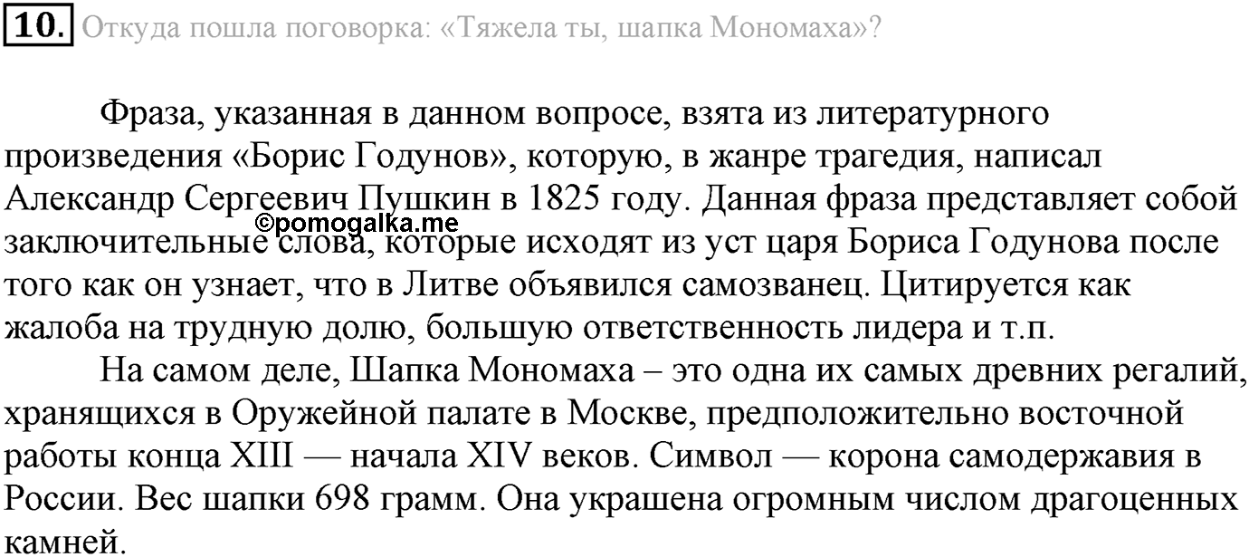 Глава Первая. Строение вещества. §4. Ковалентная химическая связь. Параграф 4 задание №10 — решение 1