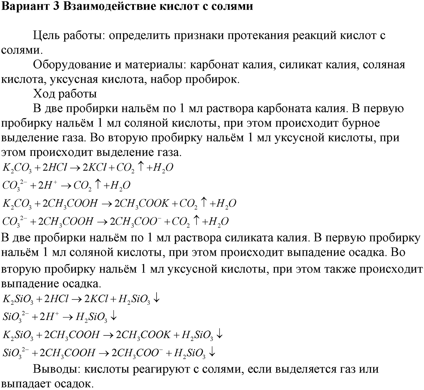 Практические работы. 2. Химические свойства кислот. Практическая работа 2, вариант №3 — решение 1