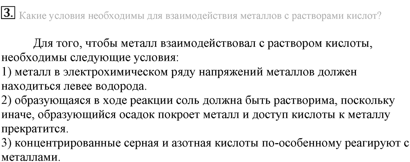 Глава третья. Вещества и их свойства. §20. Металлы. Параграф 20 задание №3 — решение 1
