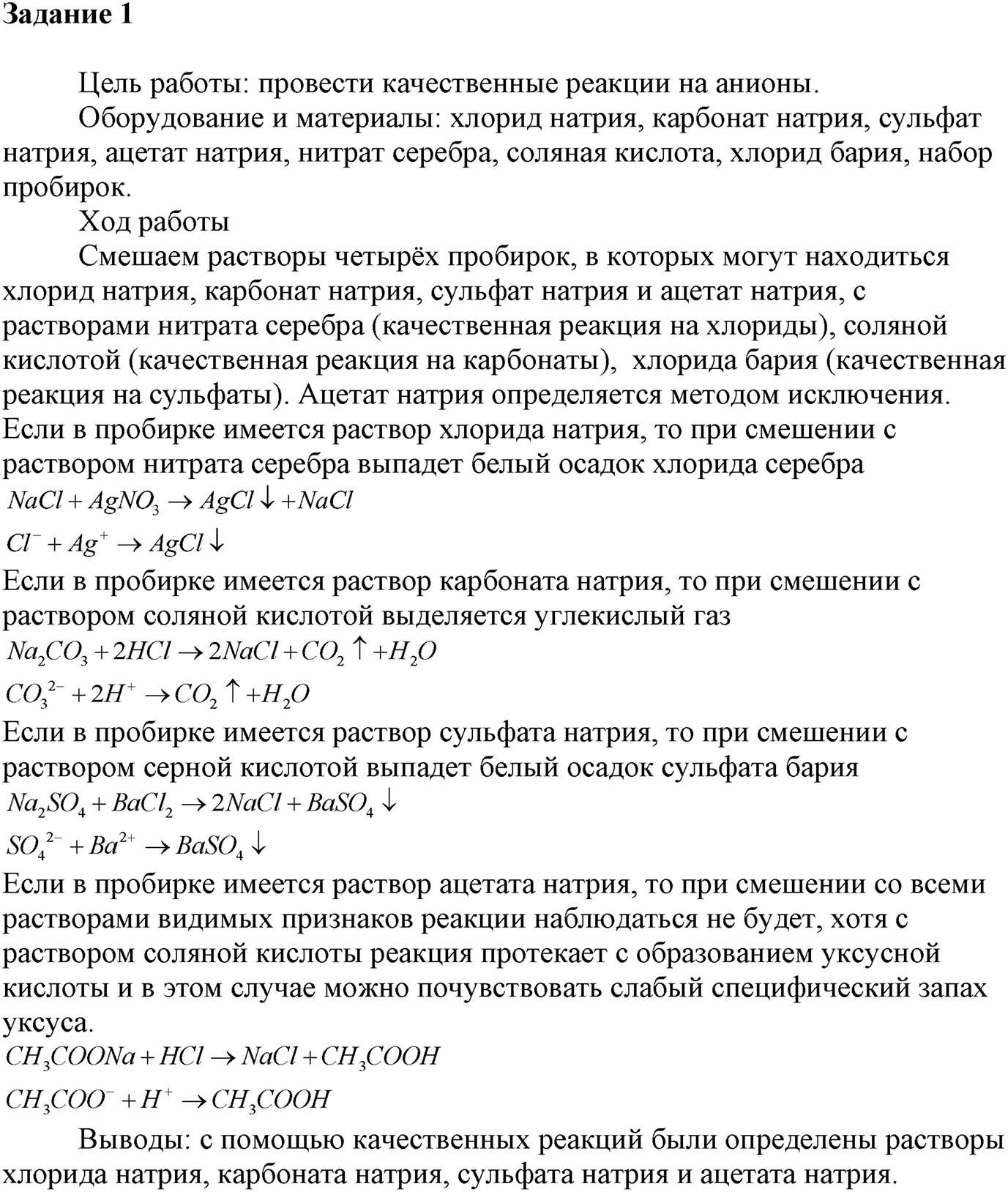 Практические работы. 3. Распознавание веществ. Практическая работа 3, задание №1 — решение 1