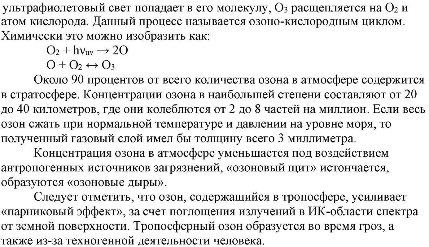 Глава Первая. Строение вещества. §8. Газообразные вещества. Параграф 8 задание №10 — решение 2