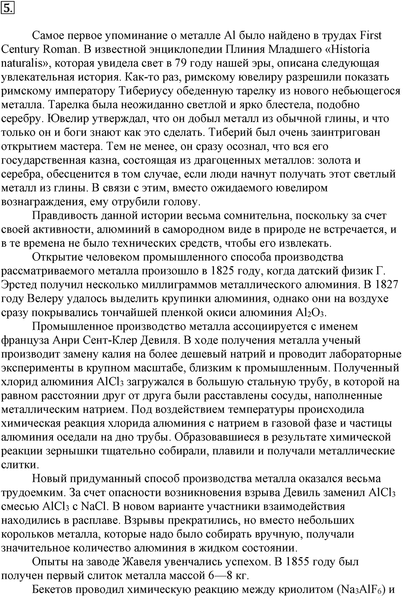 Глава вторая. Химические реакции. §19. Окислительно-восстановительные реакции. Параграф 19 задание №5 — решение 1