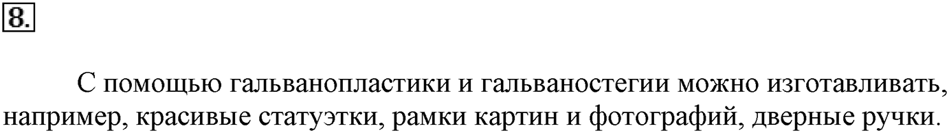 Глава вторая. Химические реакции. §19. Окислительно-восстановительные реакции. Параграф 19 задание №8 — решение 1