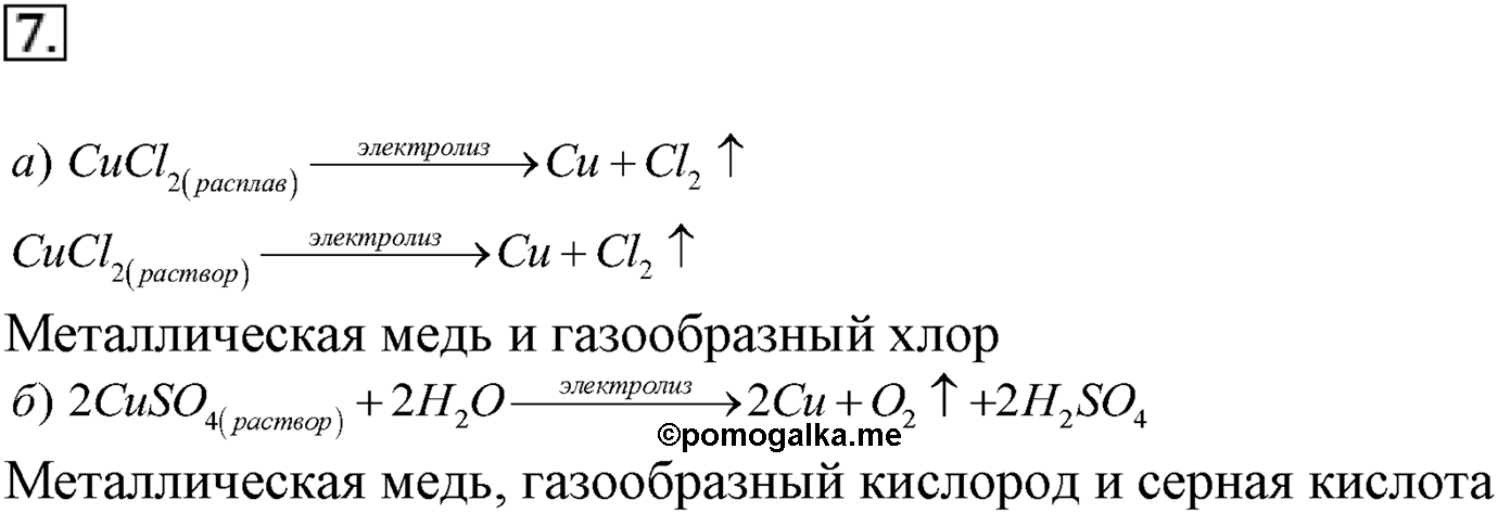 Глава вторая. Химические реакции. §19. Окислительно-восстановительные реакции. Параграф 19 задание №7 — решение 1