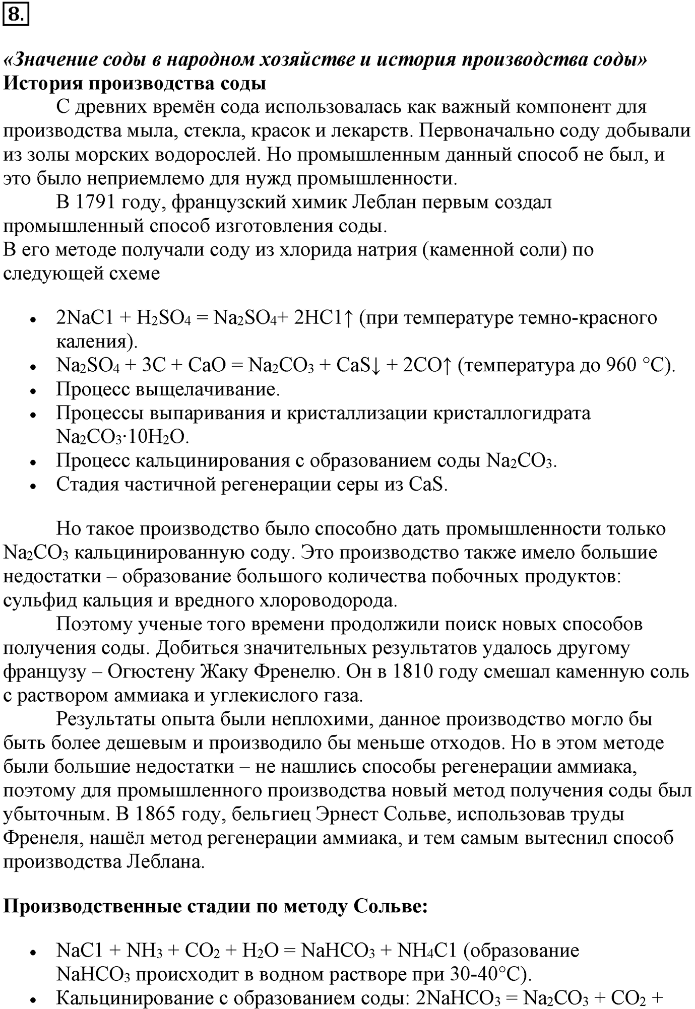 Глава третья. Вещества и их свойства. §24. Соли. Параграф 24 задание №8 — решение 1