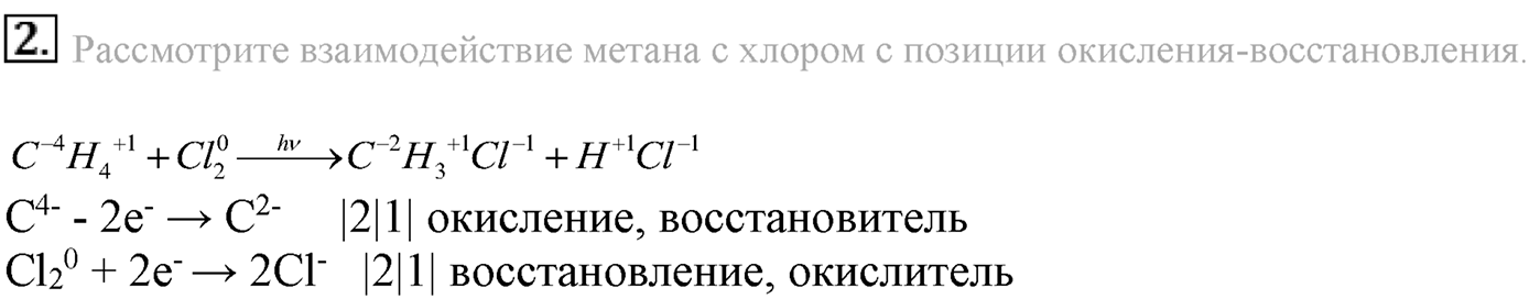 Глава вторая. Химические реакции. §19. Окислительно-восстановительные реакции. Параграф 19 задание №2 — решение 1