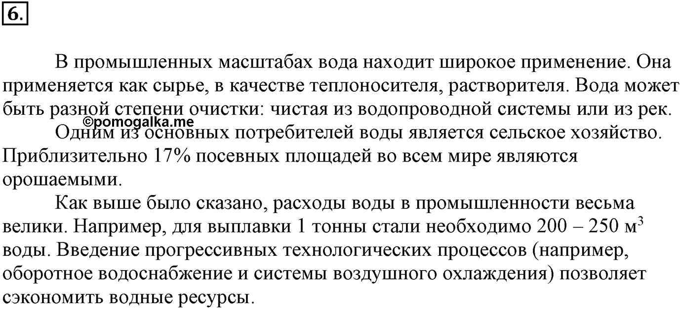 Глава Первая. Строение вещества. §9. Жидкие вещества. Параграф 9 задание №6 — решение 1