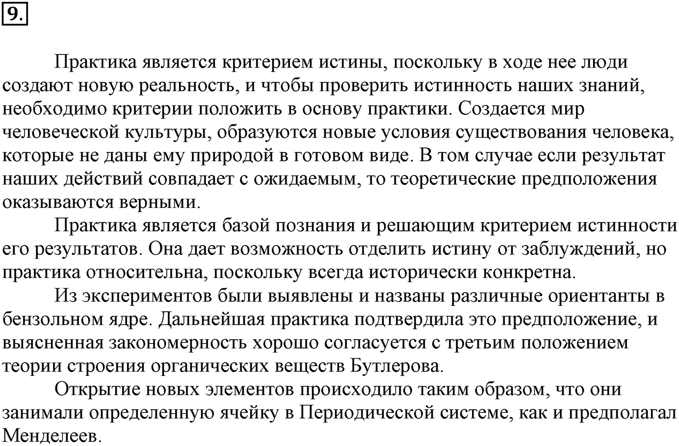 Глава вторая. Химические реакции. §13. Понятие о химической реакции. Реакции, идущие без изменения состава веществ. Параграф 13 задание №9 — решение 1
