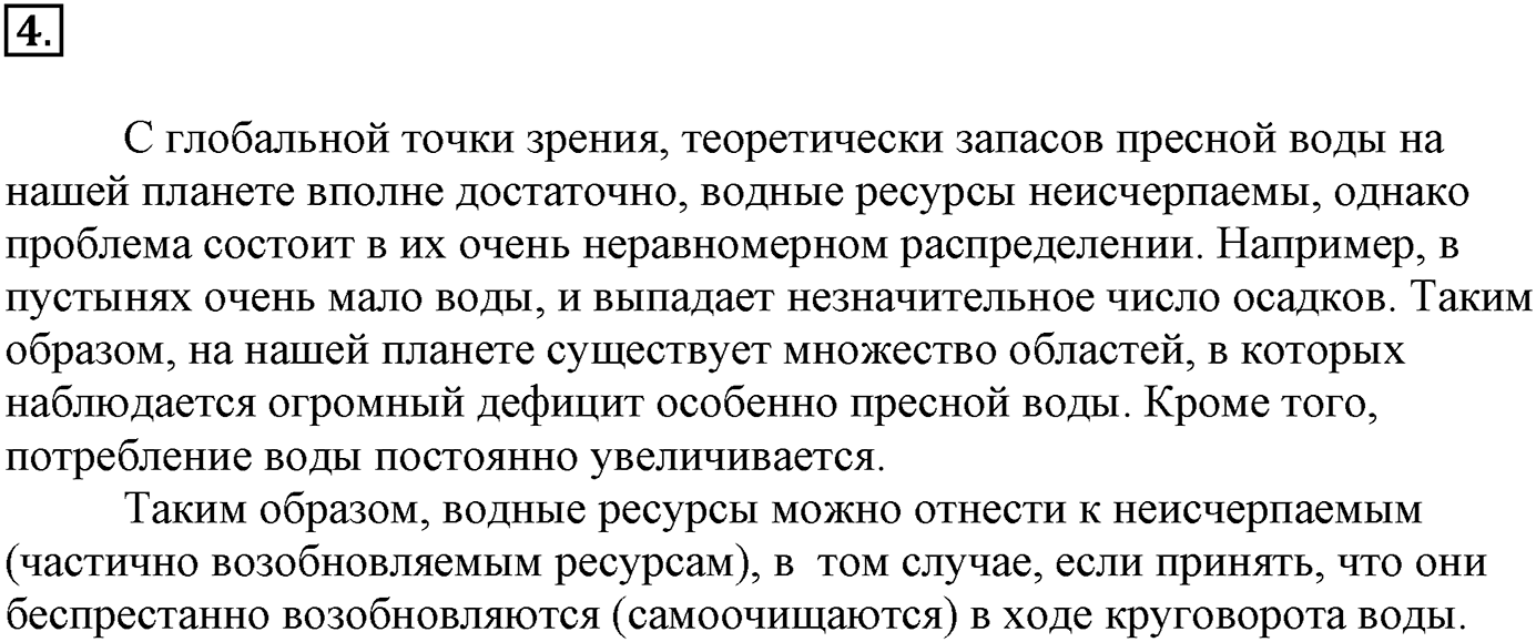 Глава Первая. Строение вещества. §9. Жидкие вещества. Параграф 9 задание №4 — решение 1