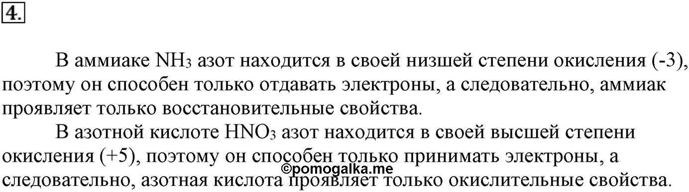 Глава вторая. Химические реакции. §19. Окислительно-восстановительные реакции. Параграф 19 задание №4 — решение 1